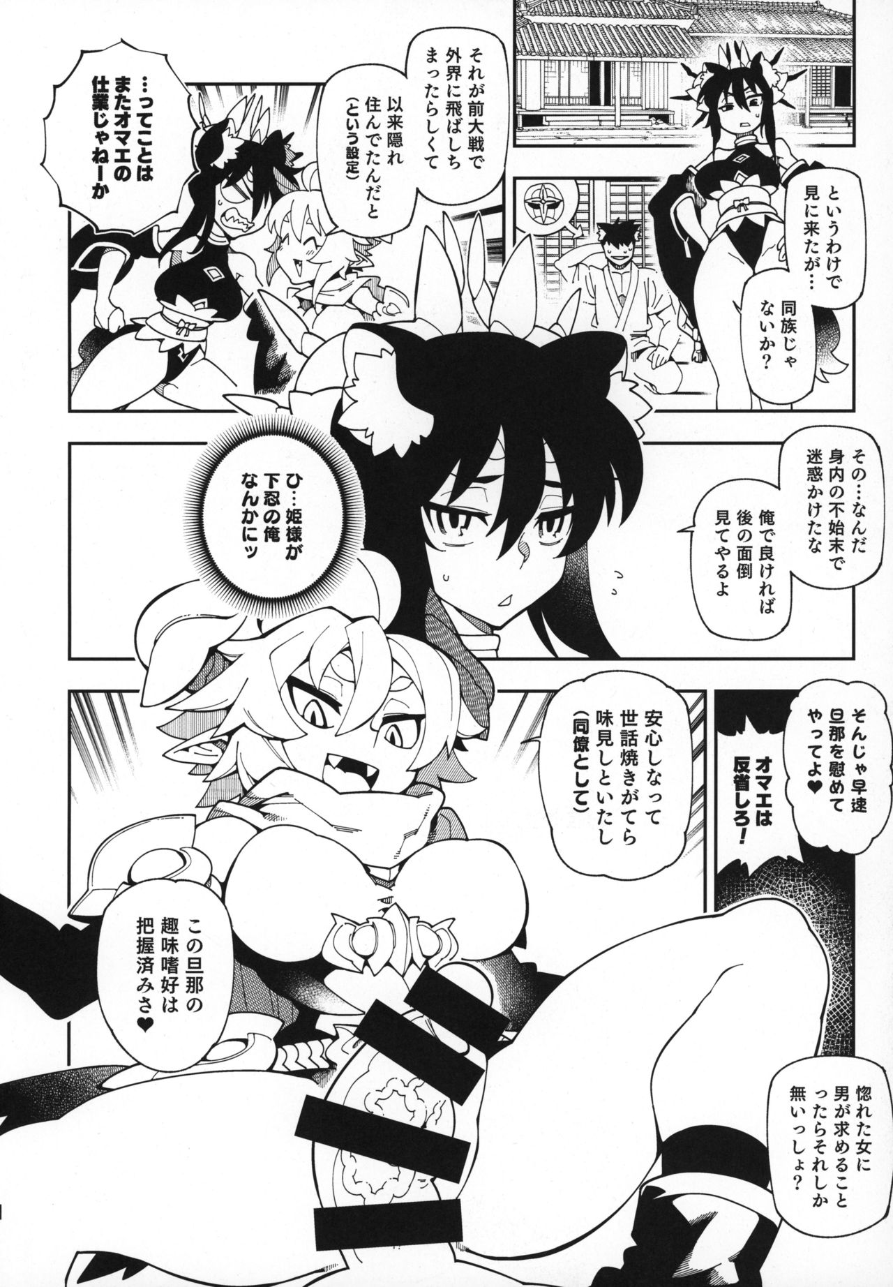 (C95) [VASHADOW (VAJO)] 徳我輪さんちの御世継事情 (神羅万象)