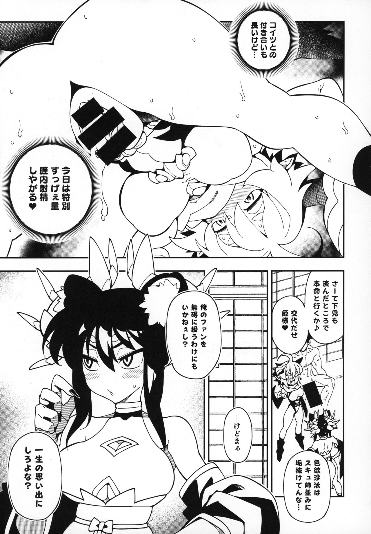 (C95) [VASHADOW (VAJO)] 徳我輪さんちの御世継事情 (神羅万象)