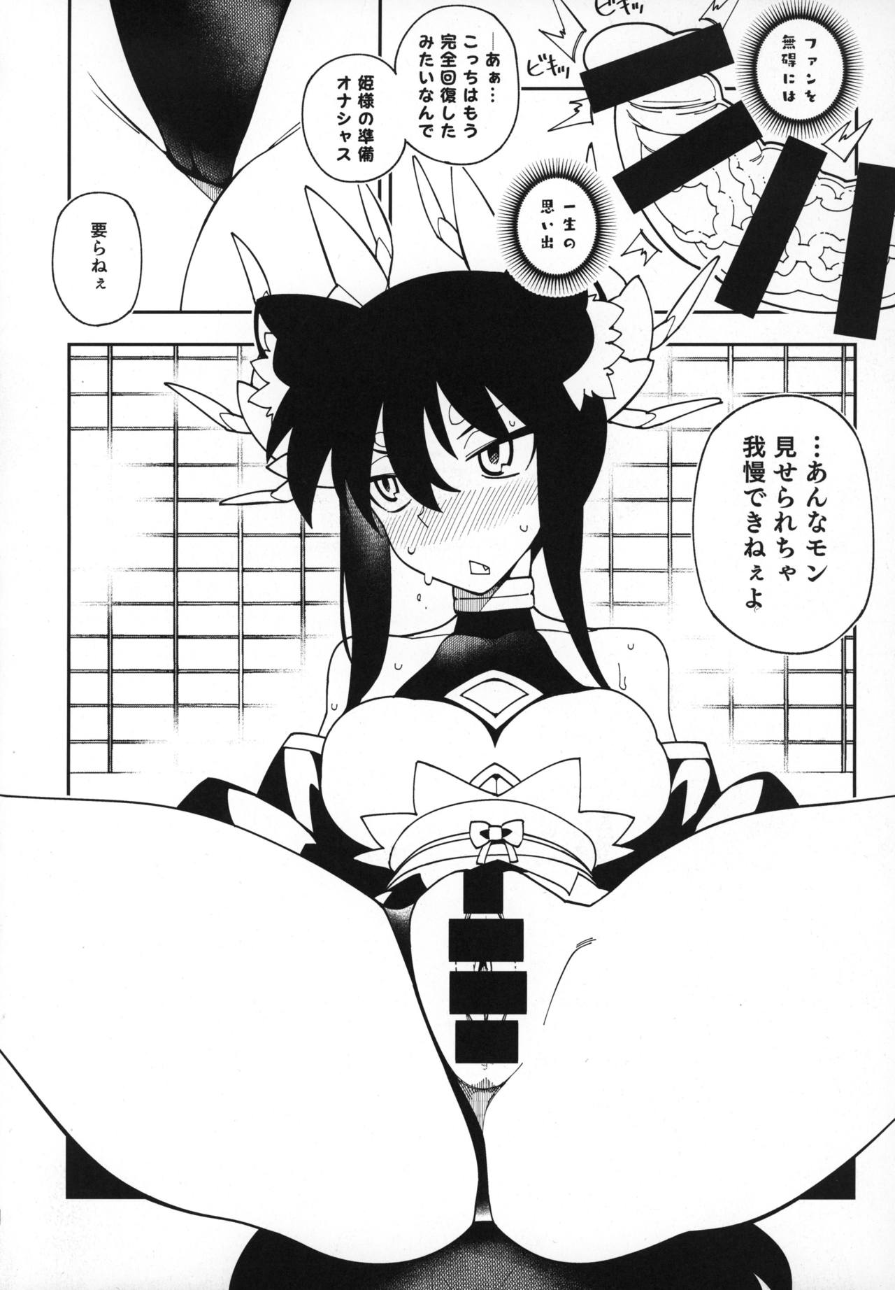 (C95) [VASHADOW (VAJO)] 徳我輪さんちの御世継事情 (神羅万象)