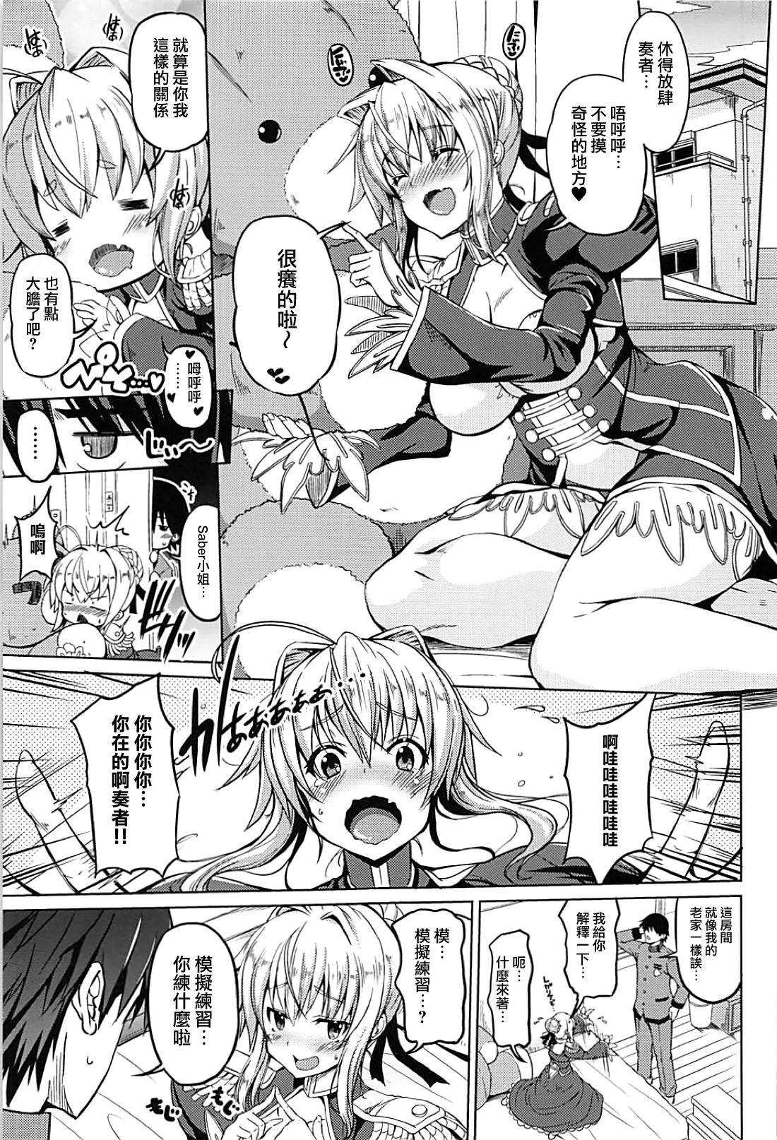 (C94) [BRAVE HEART petit (KOJIROU!)] 皇帝巨乳vol.2 (Fate/EXTELLA) [中国翻訳]