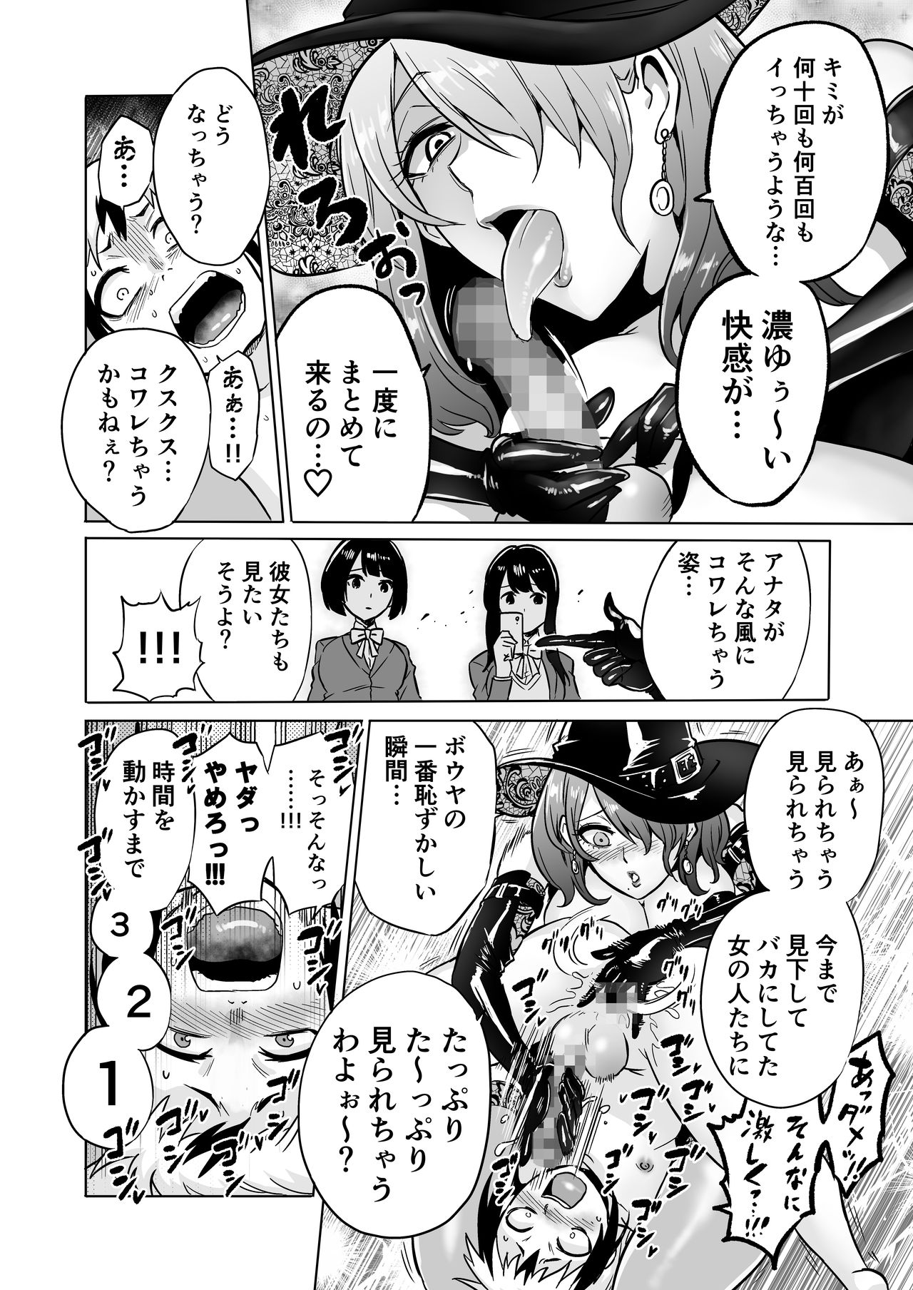 [boseの同人漫画研究所 (bose)] 時姦の魔女3 ～エロいお姉さんに時間停止されてとことんイロイロされちゃうお話～