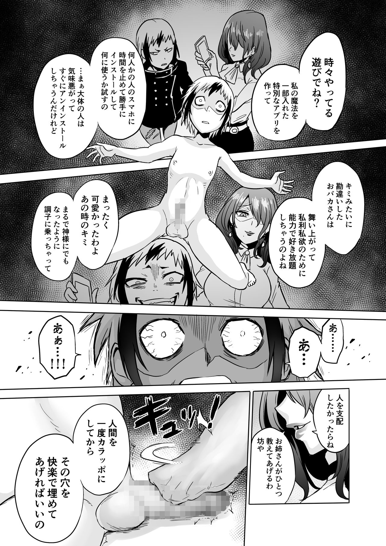 [boseの同人漫画研究所 (bose)] 時姦の魔女3 ～エロいお姉さんに時間停止されてとことんイロイロされちゃうお話～