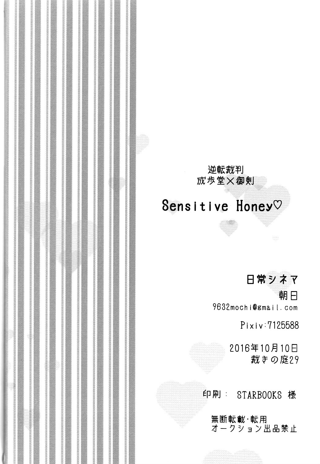(裁きの庭29) [日常シネマ (朝日)] Sensitive Honey (逆転裁判) [英訳]