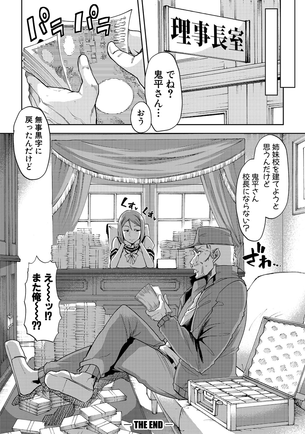 [午夜刀次郎] 牝教師、堕ちる [DL版]