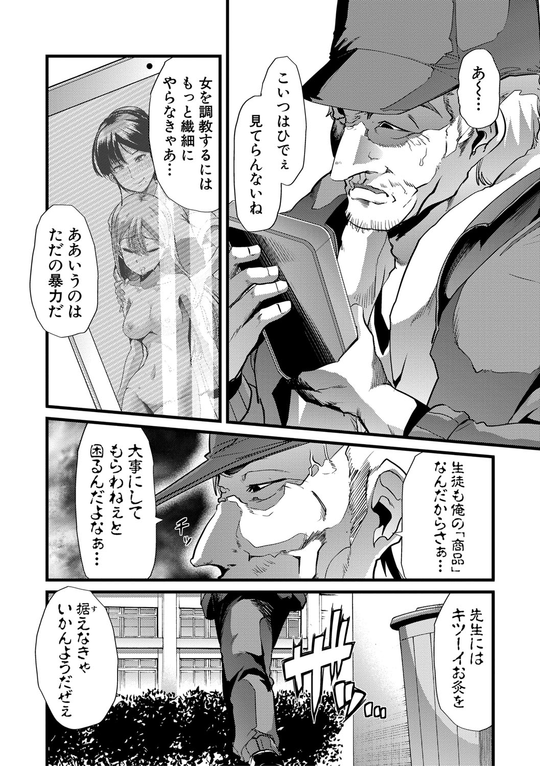 [午夜刀次郎] 牝教師、堕ちる [DL版]