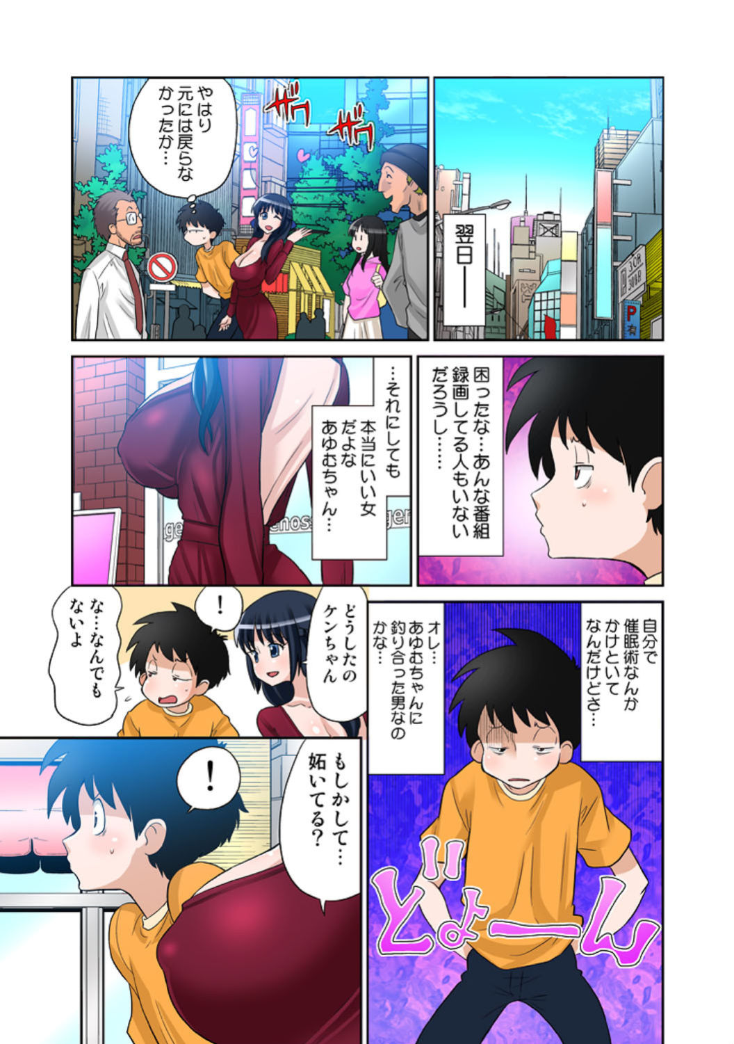 [どざむら] あゆむちゃんお願い！〜処女と童貞と本番〜
