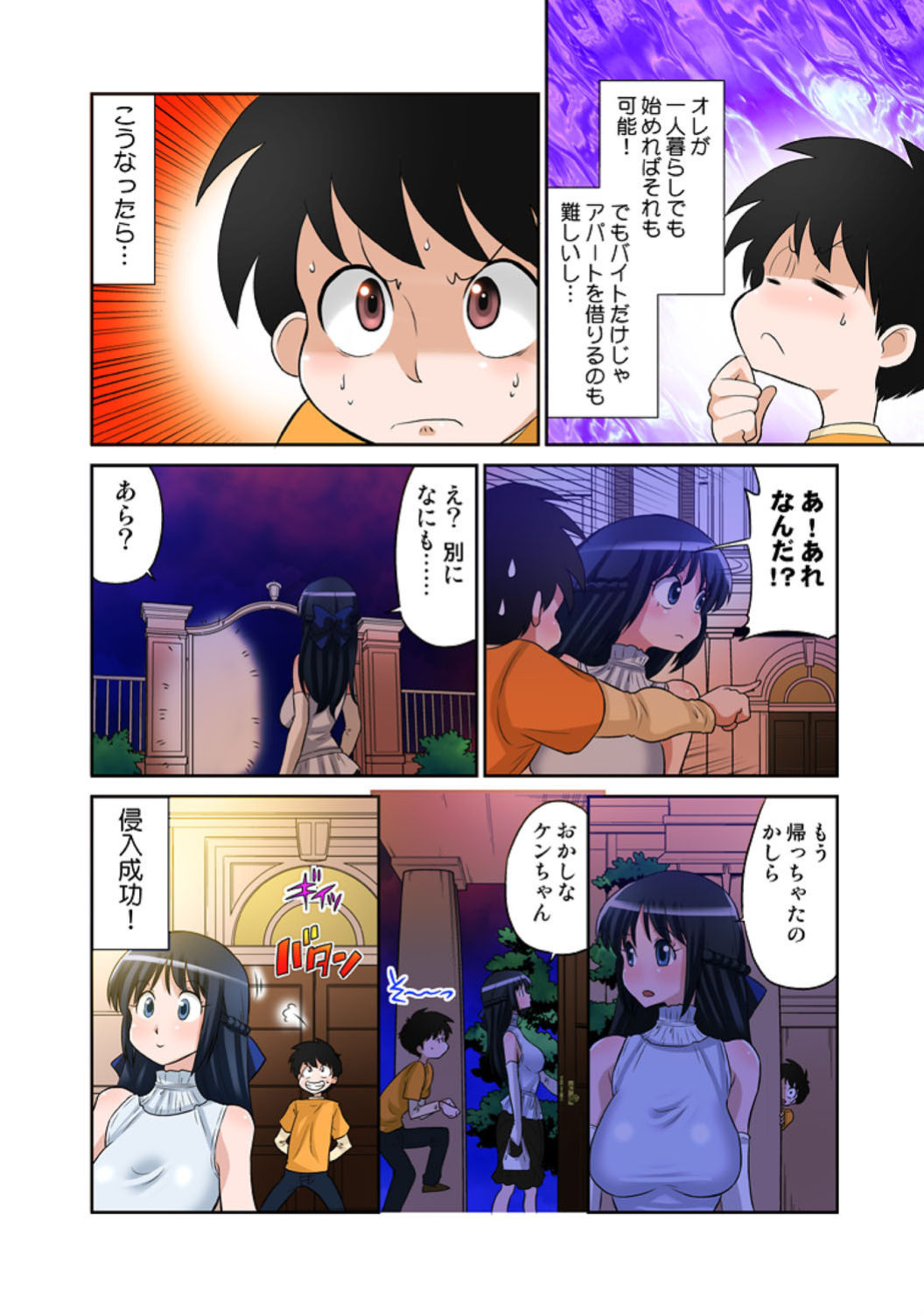 [どざむら] あゆむちゃんお願い！〜処女と童貞と本番〜