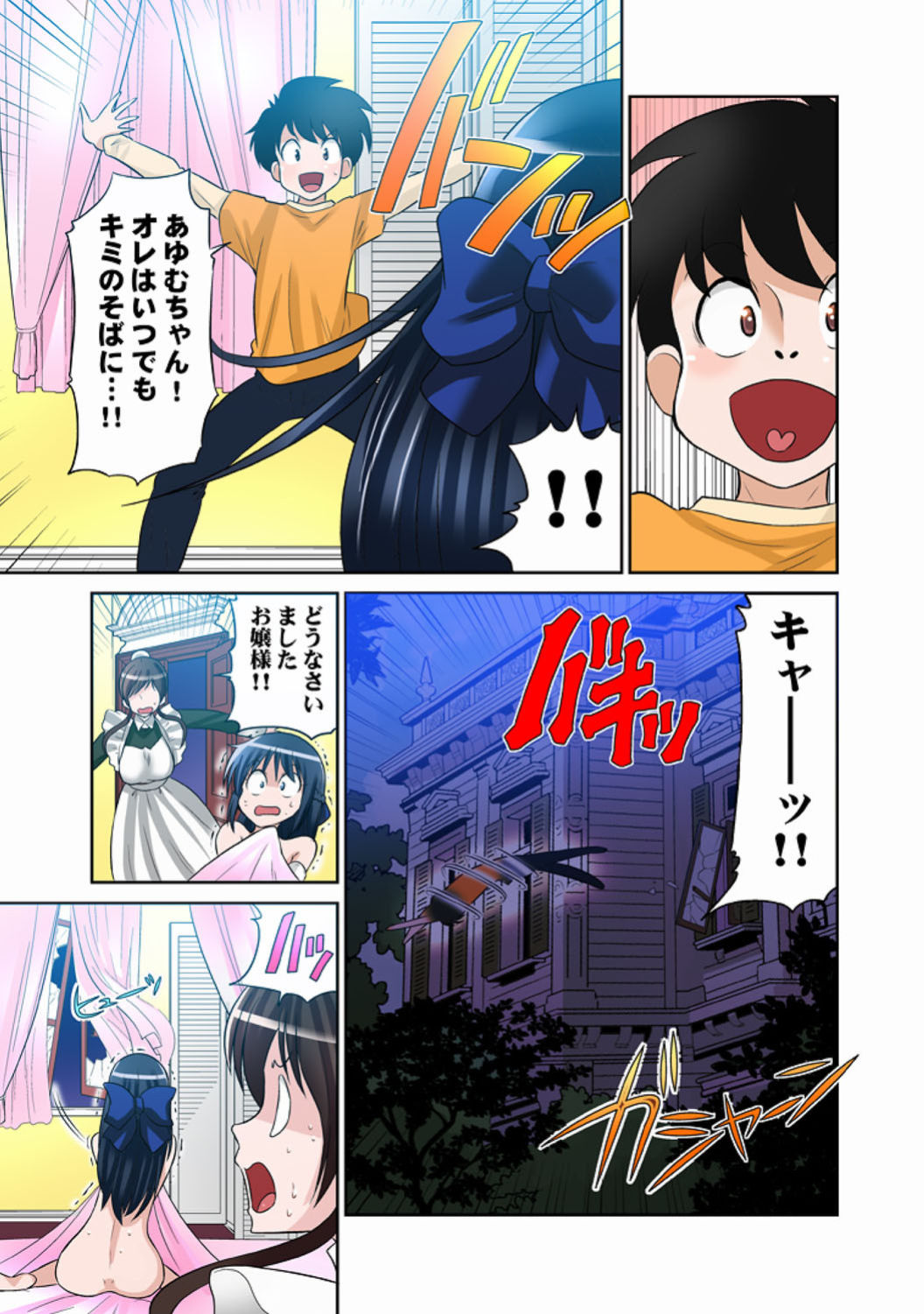 [どざむら] あゆむちゃんお願い！〜処女と童貞と本番〜