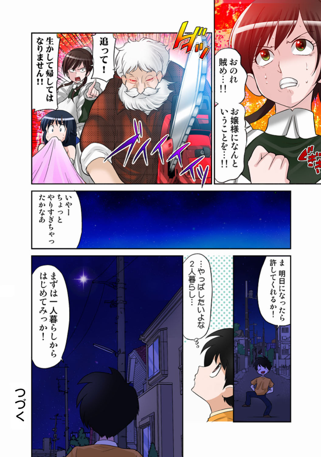 [どざむら] あゆむちゃんお願い！〜処女と童貞と本番〜