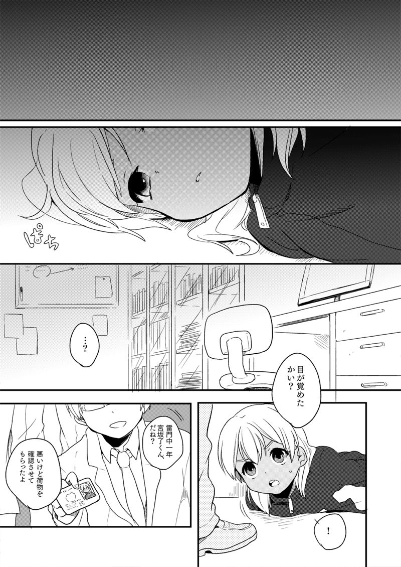 (C86) [marble (トモ)] ききわけのよいこ (イナズマイレブン)