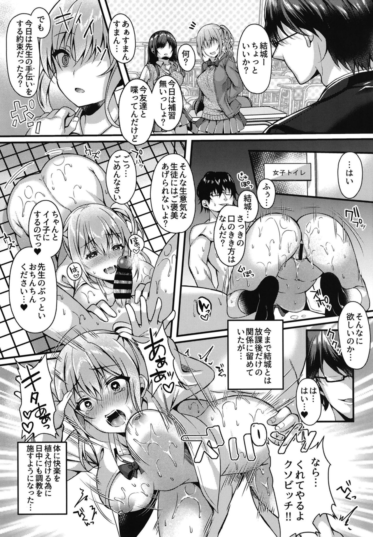 [JKぱすた (倉田むと)] パコパコ催眠JK～生意気ギャルの放課後性事情～ [DL版]