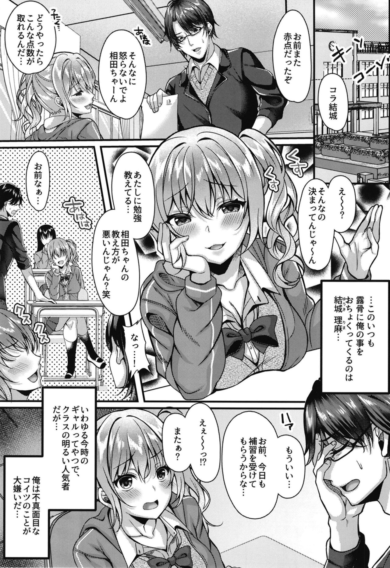[JKぱすた (倉田むと)] パコパコ催眠JK～生意気ギャルの放課後性事情～ [DL版]