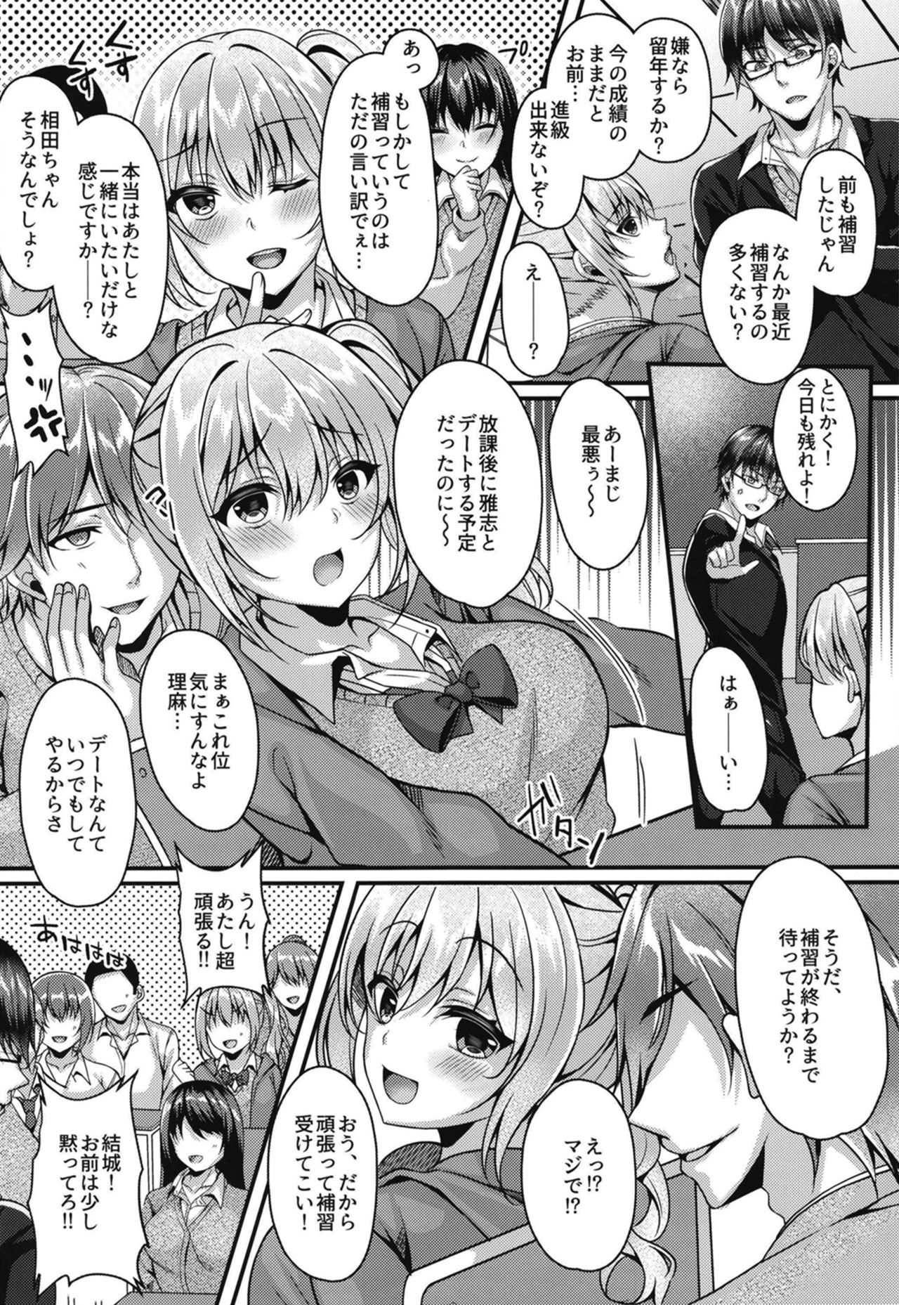 [JKぱすた (倉田むと)] パコパコ催眠JK～生意気ギャルの放課後性事情～ [DL版]