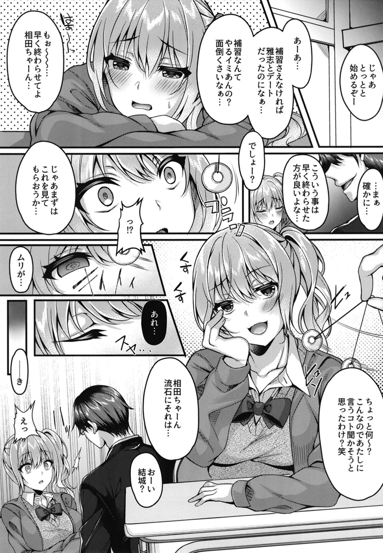 [JKぱすた (倉田むと)] パコパコ催眠JK～生意気ギャルの放課後性事情～ [DL版]