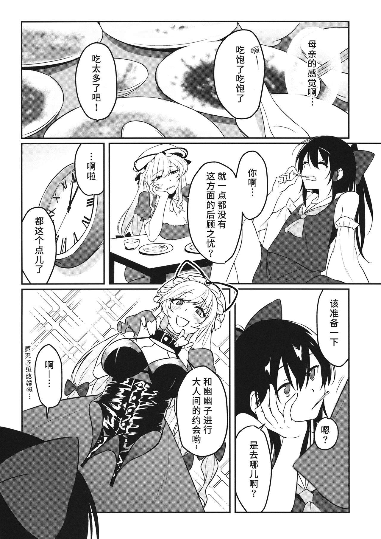 (C95) [東条らーめん (東條)] momom (東方Project) [中国翻訳]