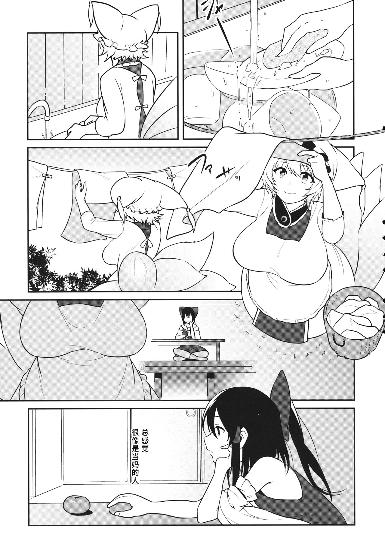 (C95) [東条らーめん (東條)] momom (東方Project) [中国翻訳]