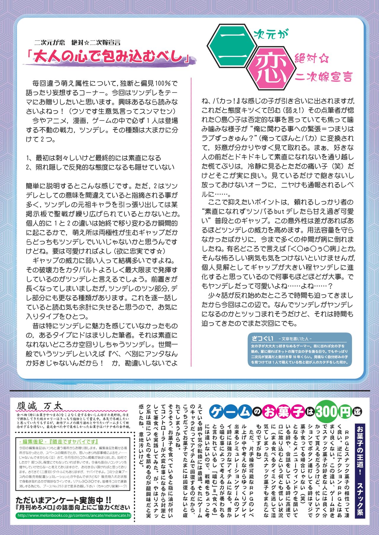月刊めろメロ 2013年1月号