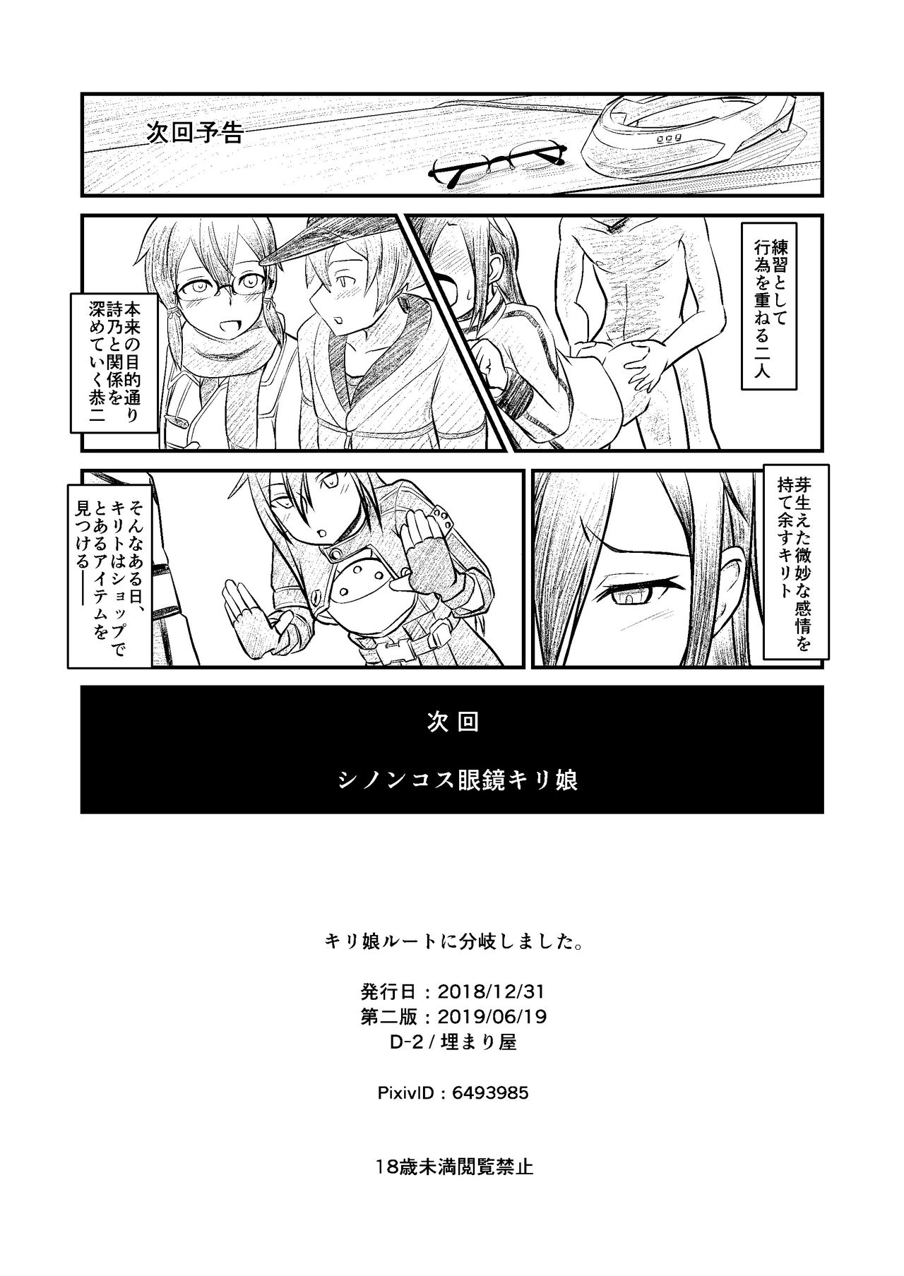 [埋まり屋 (D-2)] キリ娘ルートに分岐しました。 (ソードアート・オンライン) [DL版]
