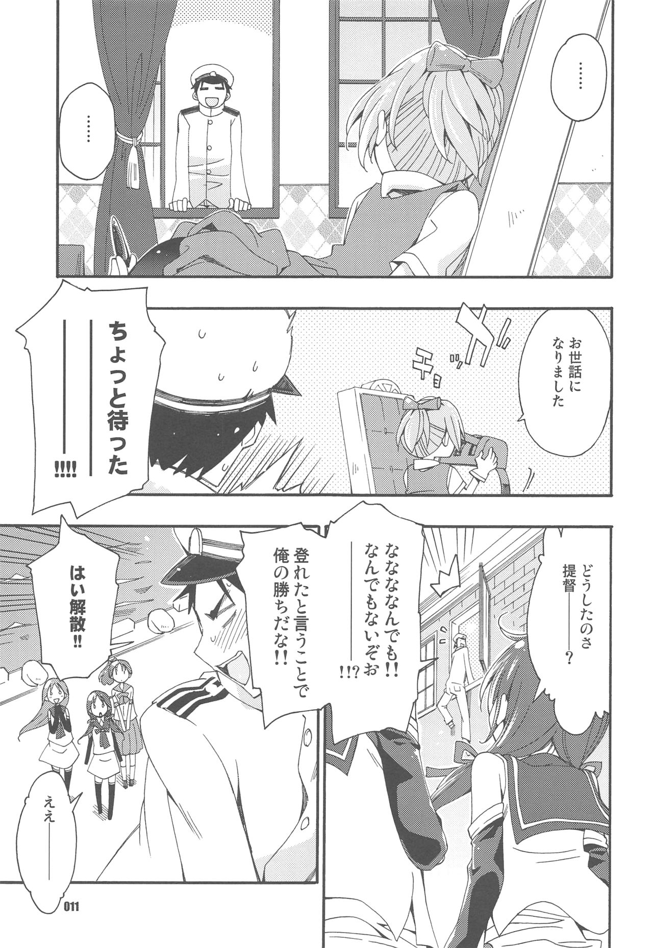 (Servant Mythology 2) [カリーバーグディッシュ (未影)] 不知火は提督と… 提督LOVE不知火本総集編 (艦隊これくしょん -艦これ-)