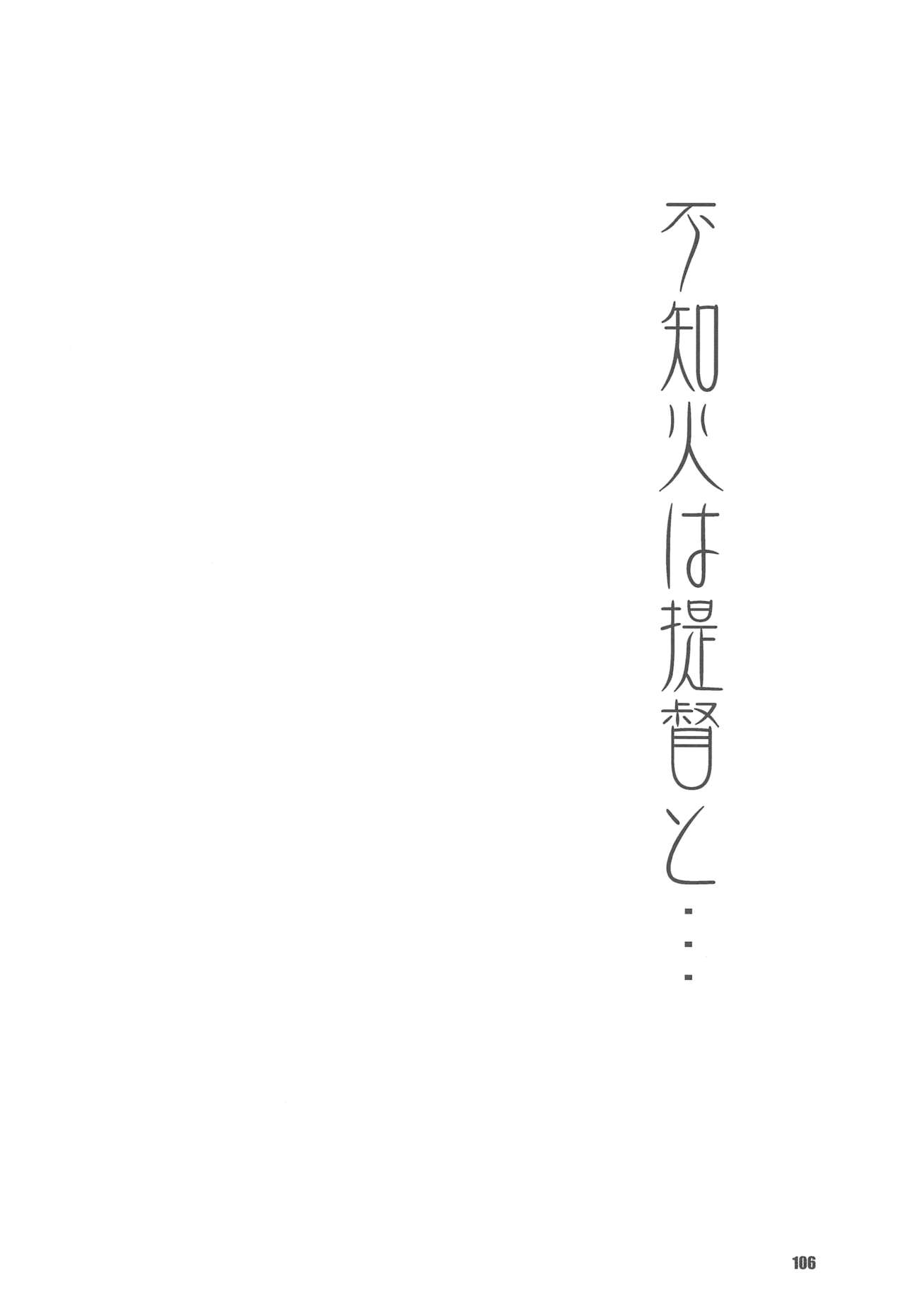 (Servant Mythology 2) [カリーバーグディッシュ (未影)] 不知火は提督と… 提督LOVE不知火本総集編 (艦隊これくしょん -艦これ-)