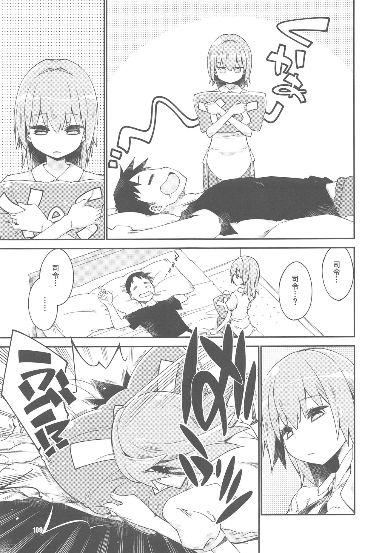 (Servant Mythology 2) [カリーバーグディッシュ (未影)] 不知火は提督と… 提督LOVE不知火本総集編 (艦隊これくしょん -艦これ-)