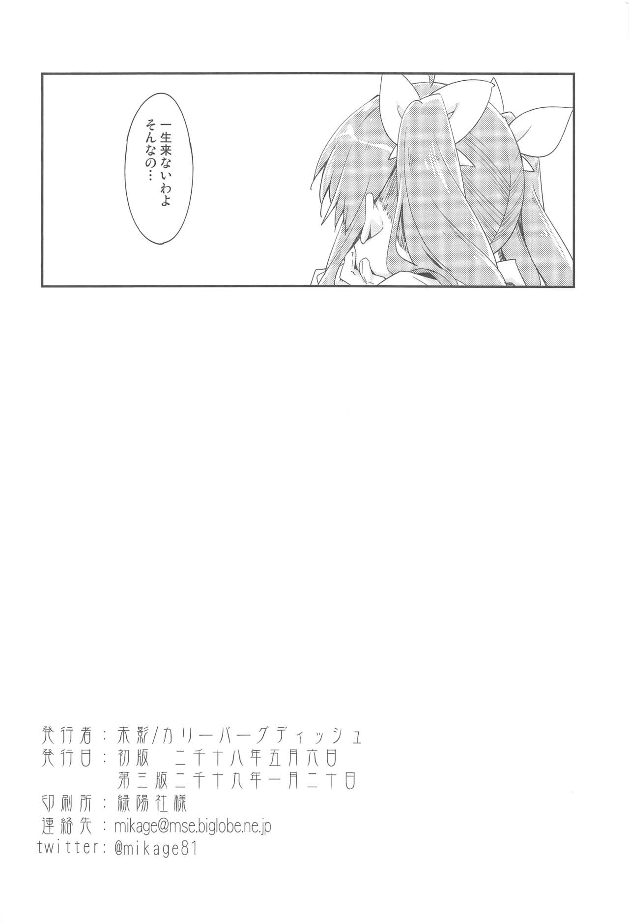 (Servant Mythology 2) [カリーバーグディッシュ (未影)] 不知火は提督と… 提督LOVE不知火本総集編 (艦隊これくしょん -艦これ-)