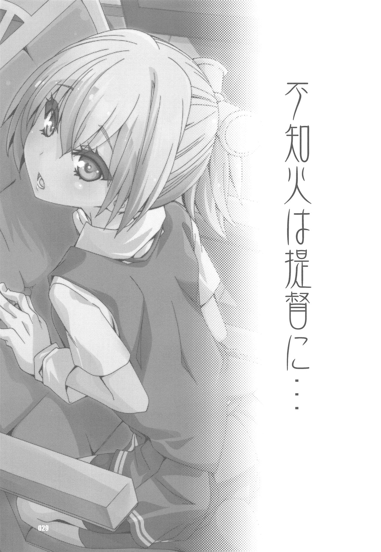 (Servant Mythology 2) [カリーバーグディッシュ (未影)] 不知火は提督と… 提督LOVE不知火本総集編 (艦隊これくしょん -艦これ-)