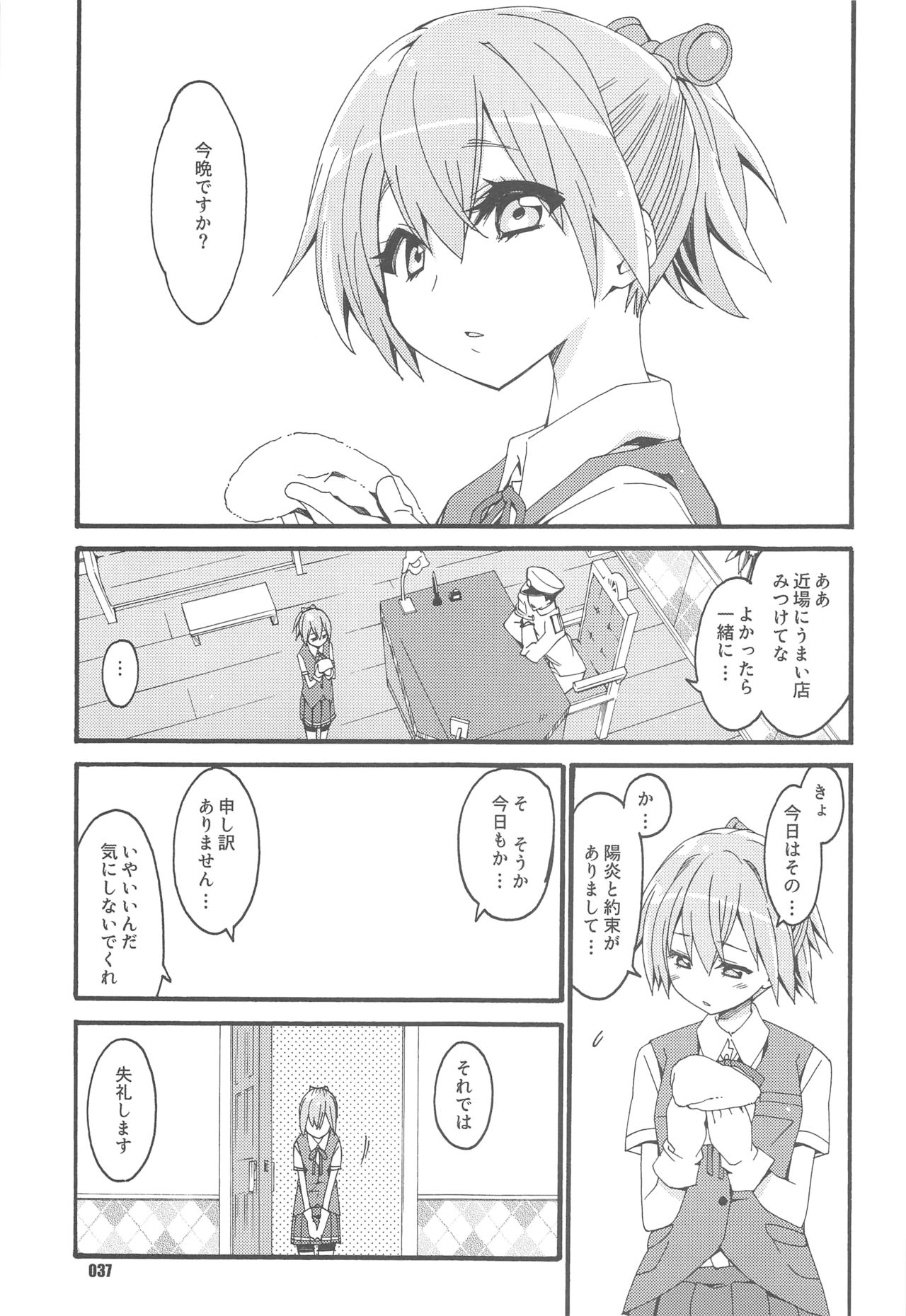 (Servant Mythology 2) [カリーバーグディッシュ (未影)] 不知火は提督と… 提督LOVE不知火本総集編 (艦隊これくしょん -艦これ-)