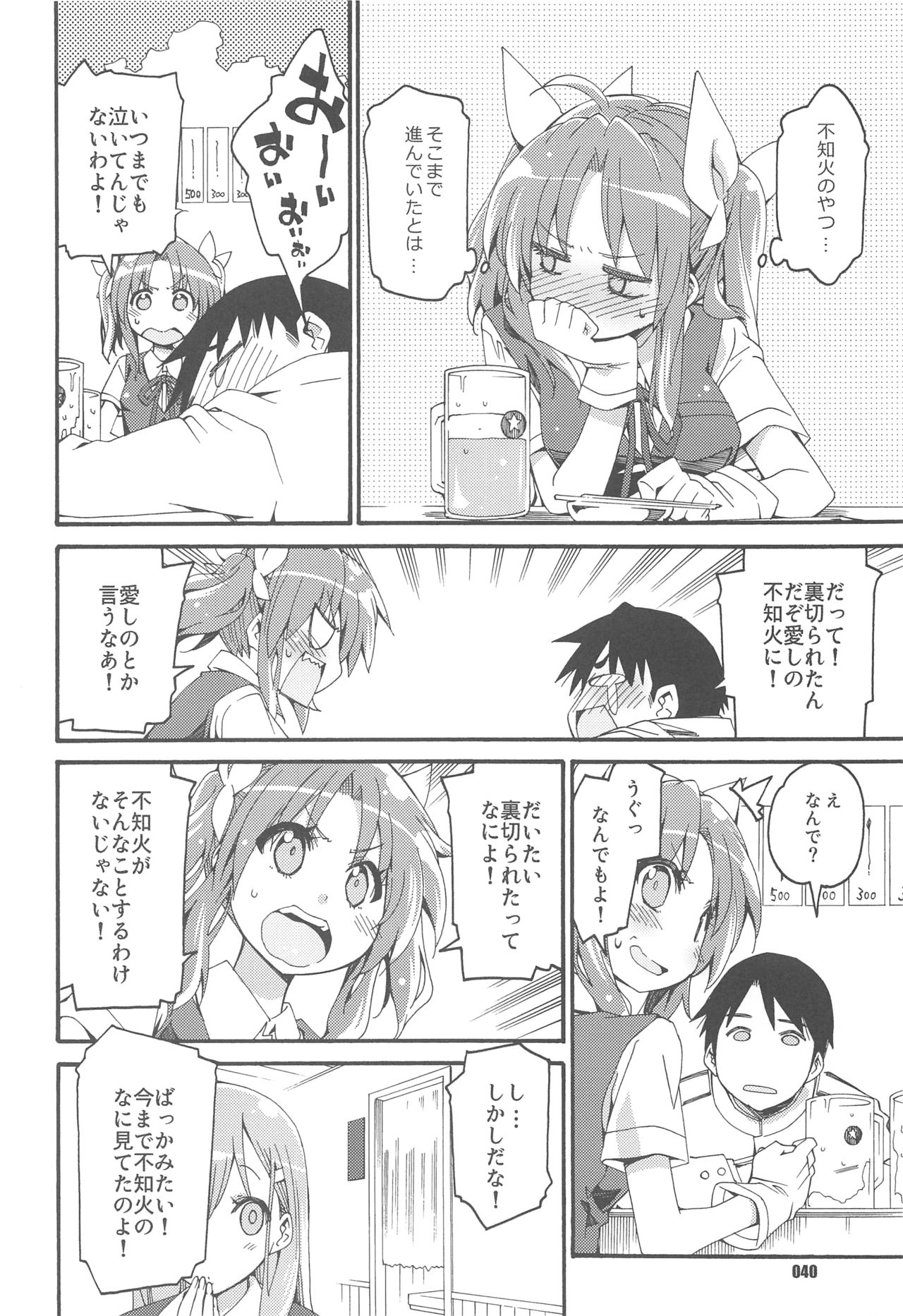 (Servant Mythology 2) [カリーバーグディッシュ (未影)] 不知火は提督と… 提督LOVE不知火本総集編 (艦隊これくしょん -艦これ-)