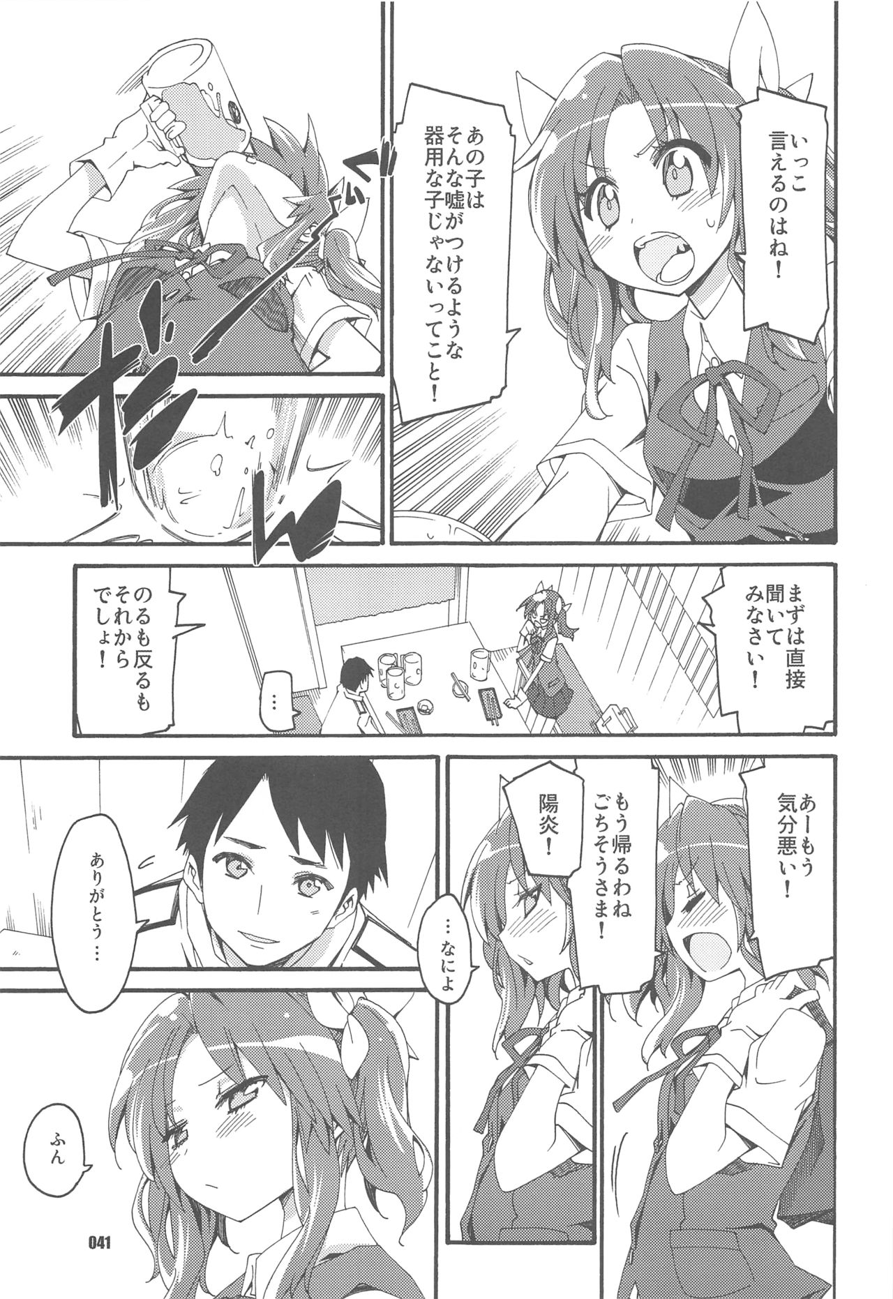 (Servant Mythology 2) [カリーバーグディッシュ (未影)] 不知火は提督と… 提督LOVE不知火本総集編 (艦隊これくしょん -艦これ-)