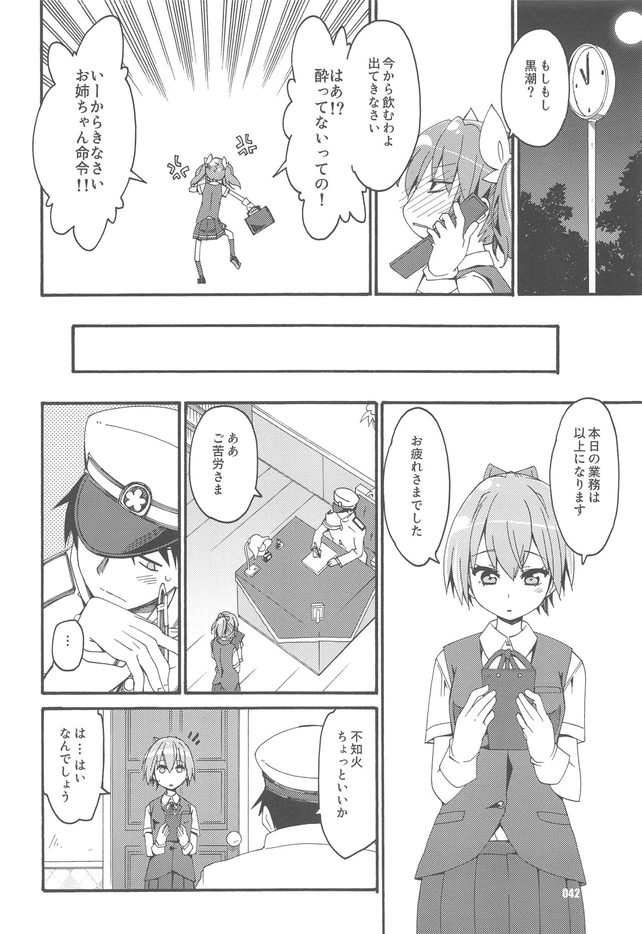 (Servant Mythology 2) [カリーバーグディッシュ (未影)] 不知火は提督と… 提督LOVE不知火本総集編 (艦隊これくしょん -艦これ-)