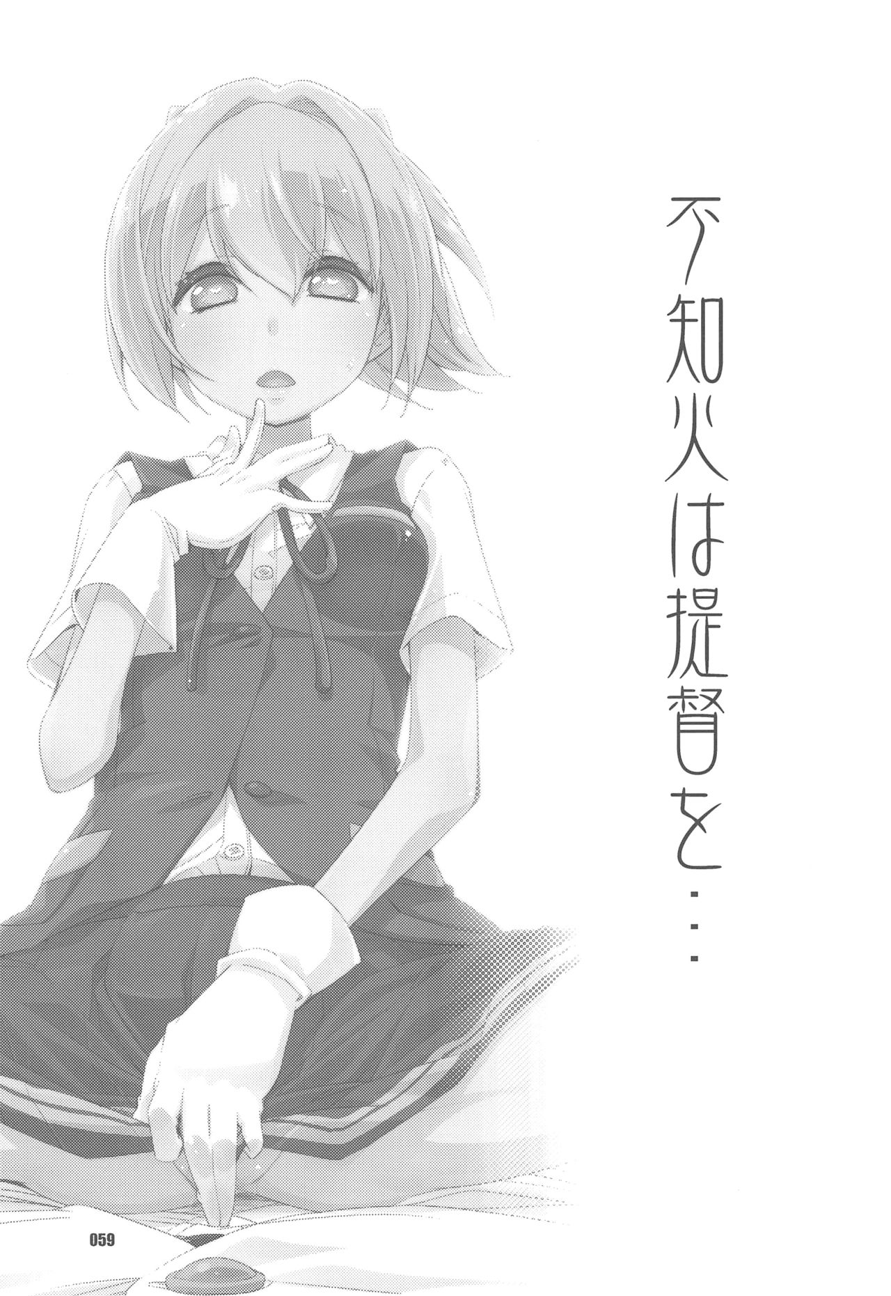 (Servant Mythology 2) [カリーバーグディッシュ (未影)] 不知火は提督と… 提督LOVE不知火本総集編 (艦隊これくしょん -艦これ-)