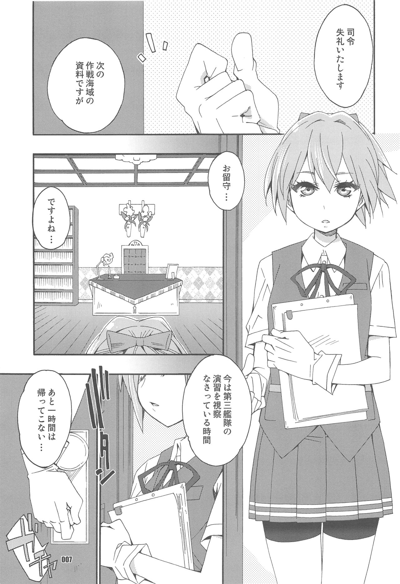 (Servant Mythology 2) [カリーバーグディッシュ (未影)] 不知火は提督と… 提督LOVE不知火本総集編 (艦隊これくしょん -艦これ-)
