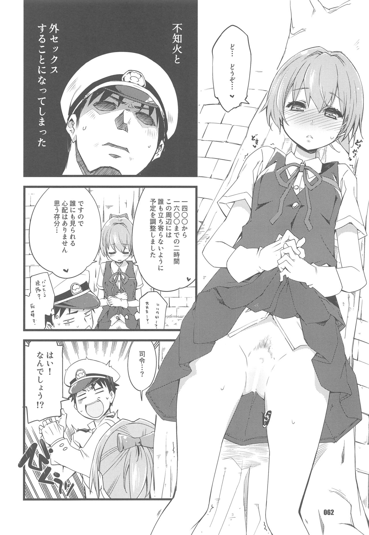 (Servant Mythology 2) [カリーバーグディッシュ (未影)] 不知火は提督と… 提督LOVE不知火本総集編 (艦隊これくしょん -艦これ-)