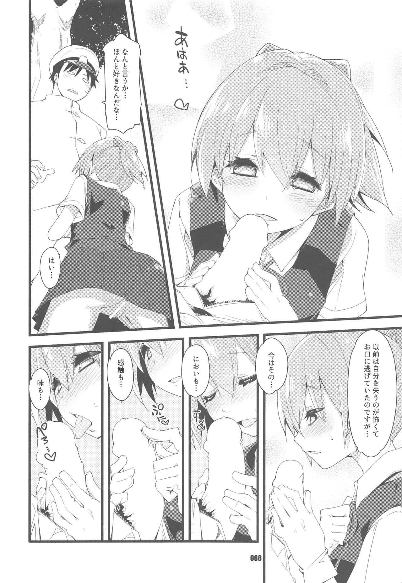 (Servant Mythology 2) [カリーバーグディッシュ (未影)] 不知火は提督と… 提督LOVE不知火本総集編 (艦隊これくしょん -艦これ-)