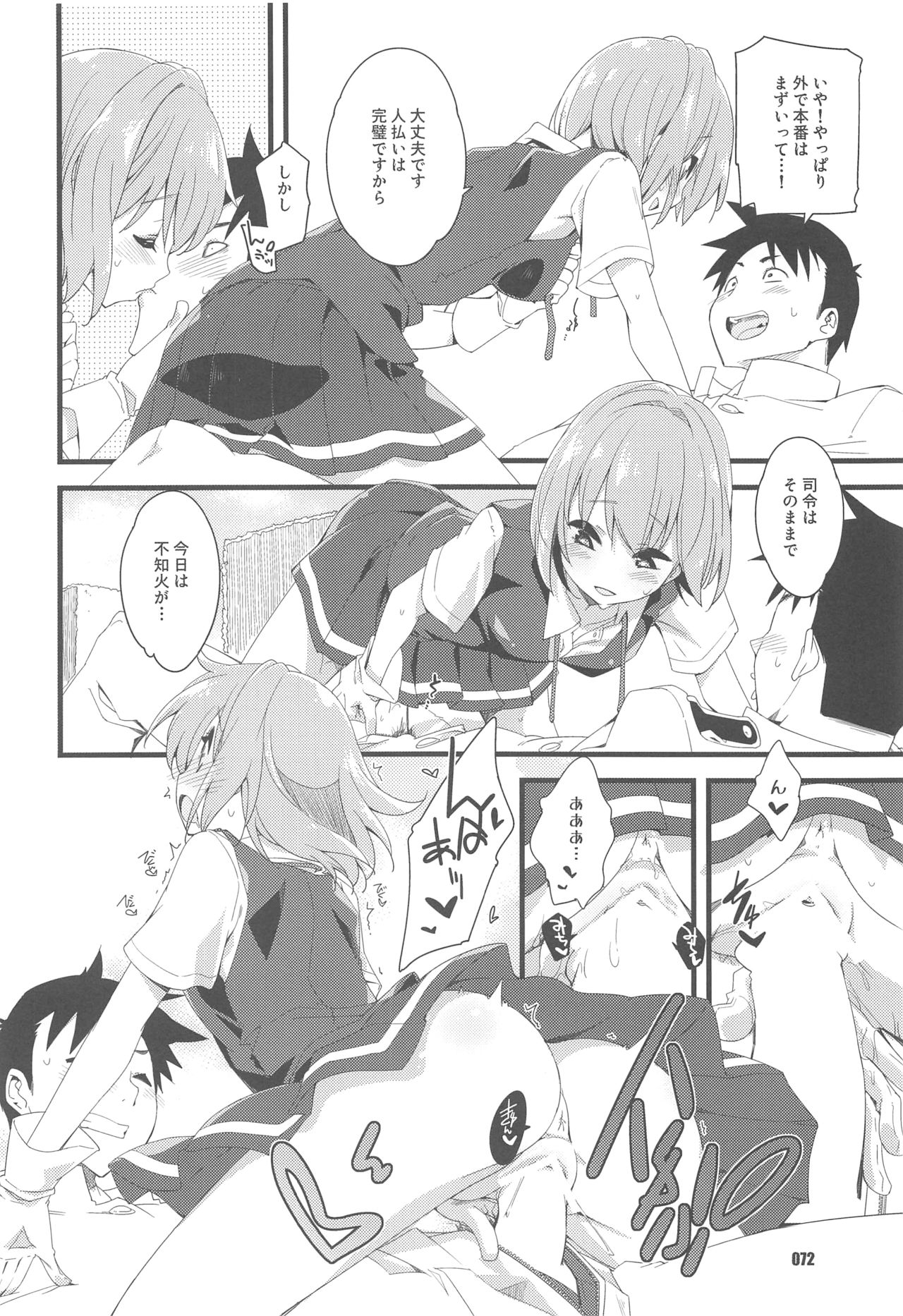 (Servant Mythology 2) [カリーバーグディッシュ (未影)] 不知火は提督と… 提督LOVE不知火本総集編 (艦隊これくしょん -艦これ-)