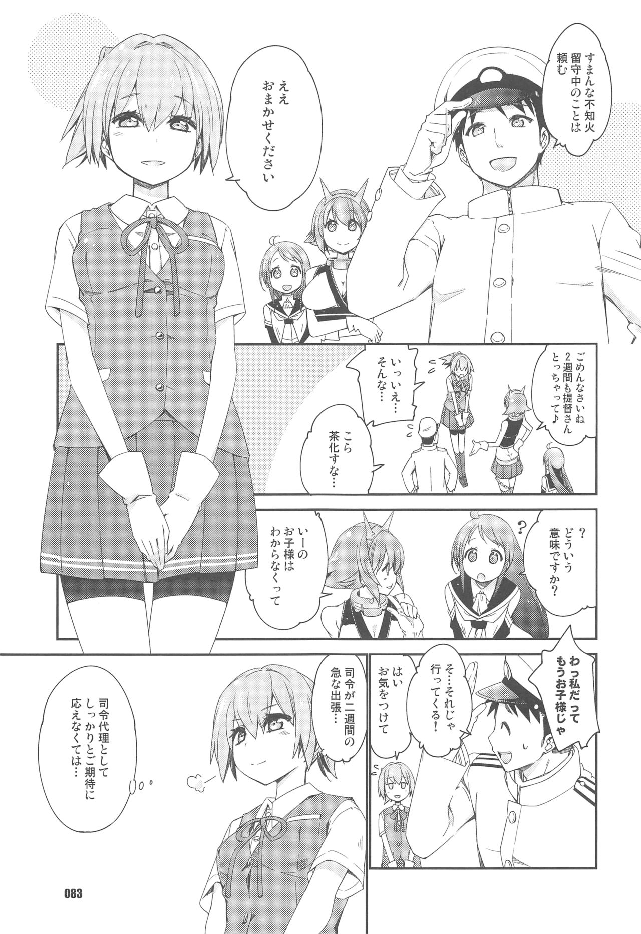 (Servant Mythology 2) [カリーバーグディッシュ (未影)] 不知火は提督と… 提督LOVE不知火本総集編 (艦隊これくしょん -艦これ-)