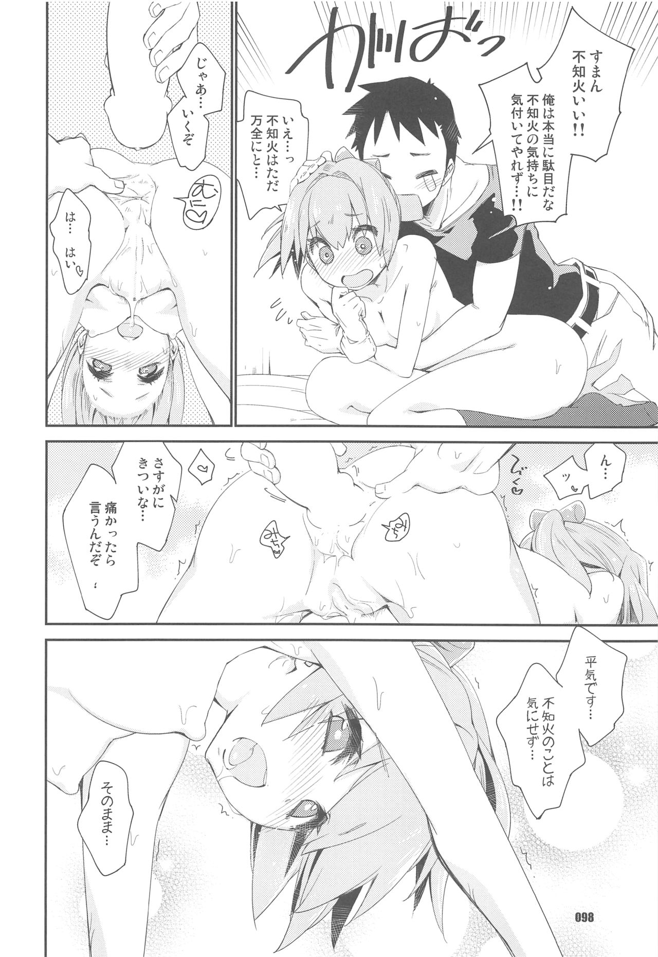(Servant Mythology 2) [カリーバーグディッシュ (未影)] 不知火は提督と… 提督LOVE不知火本総集編 (艦隊これくしょん -艦これ-)