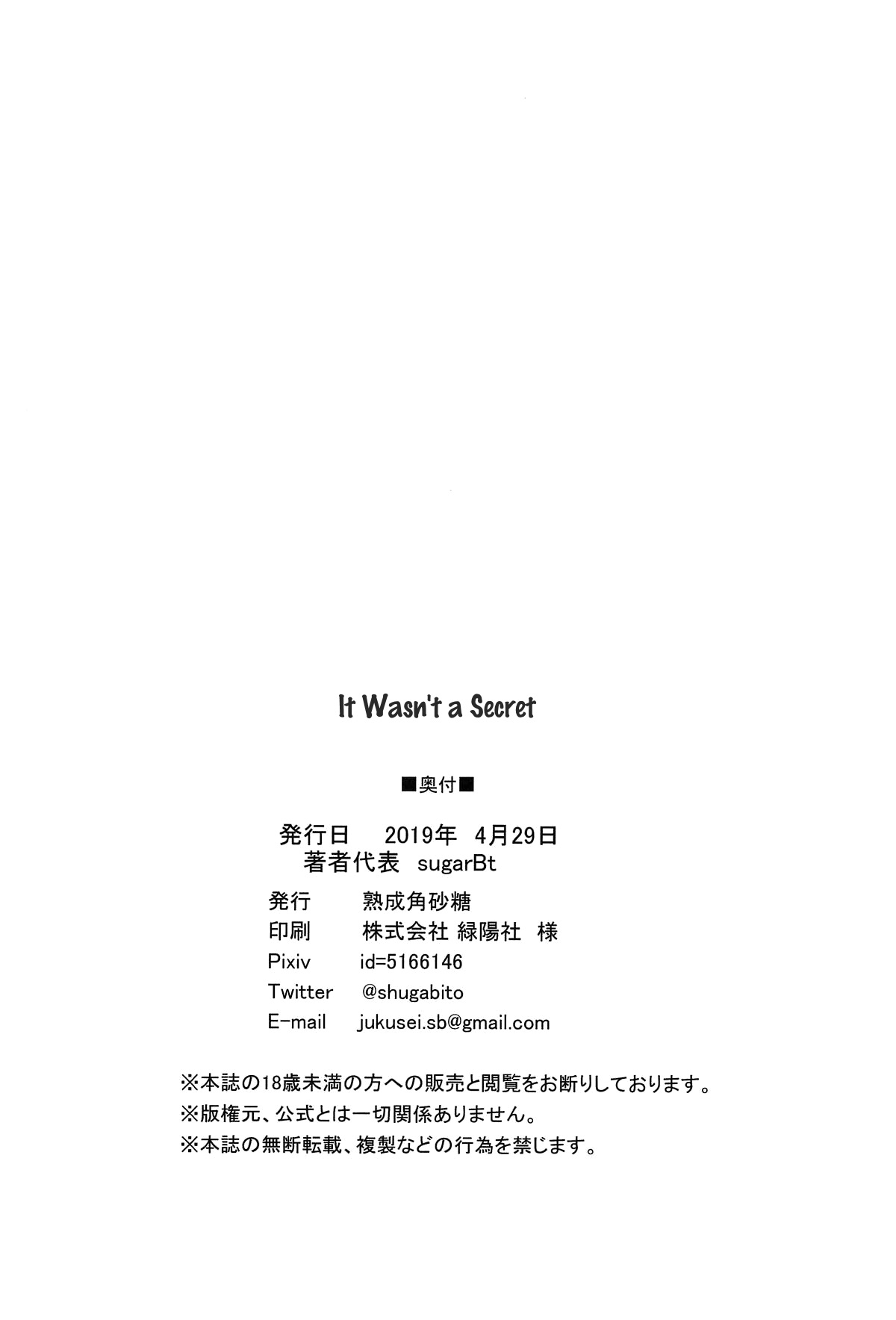 (COMIC1☆15) [熟成角砂糖 (sugarBt)] 隠し事なんてなかった (スター☆トゥインクルプリキュア) [英訳]