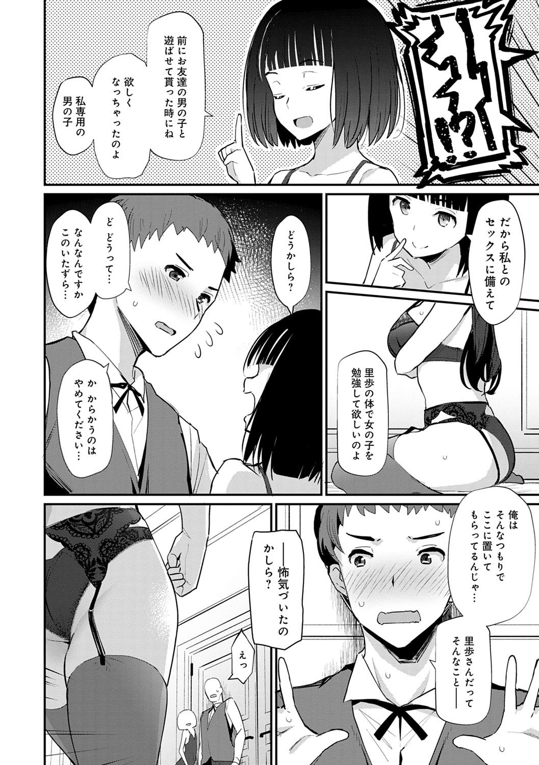 [ばつ] 素顔せっくす [DL版]
