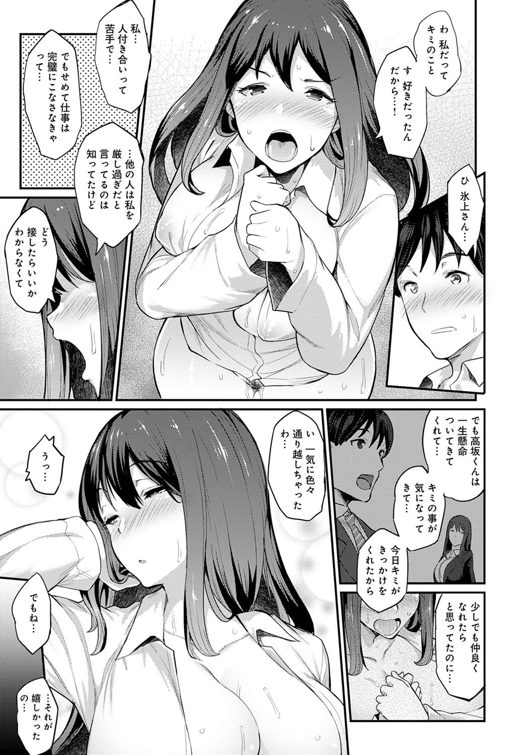 [ばつ] 素顔せっくす [DL版]