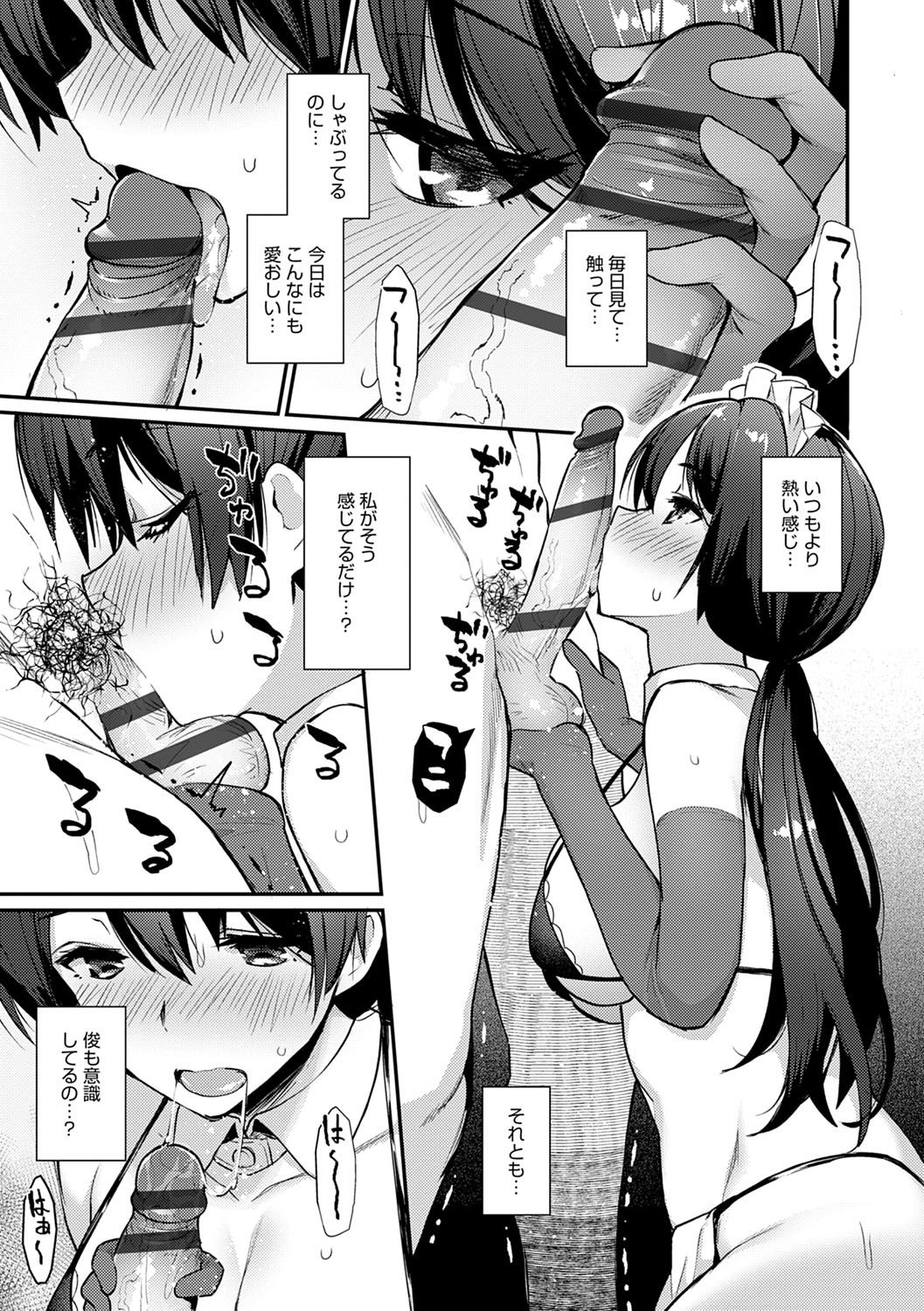 [ばつ] 素顔せっくす [DL版]