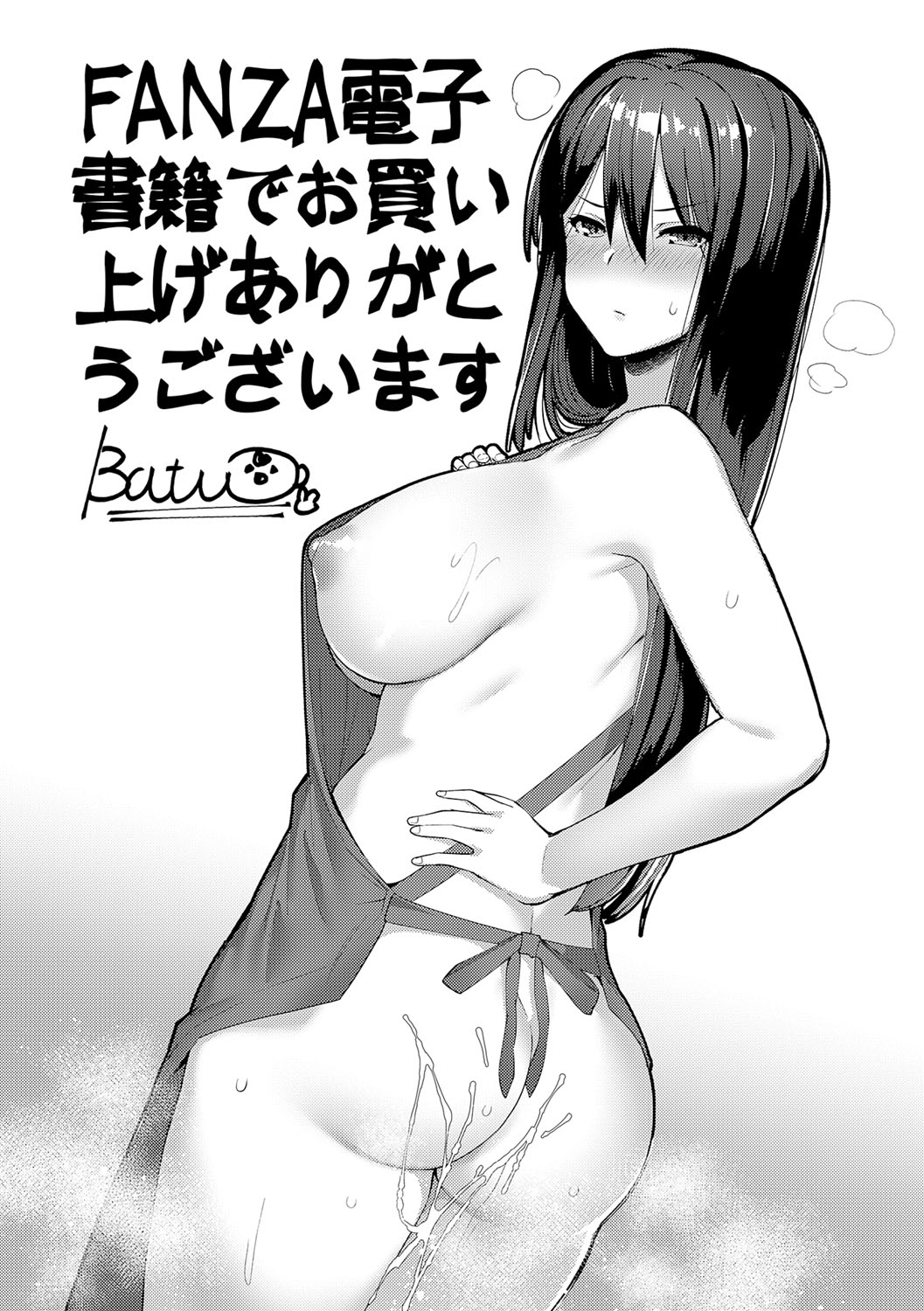 [ばつ] 素顔せっくす [DL版]