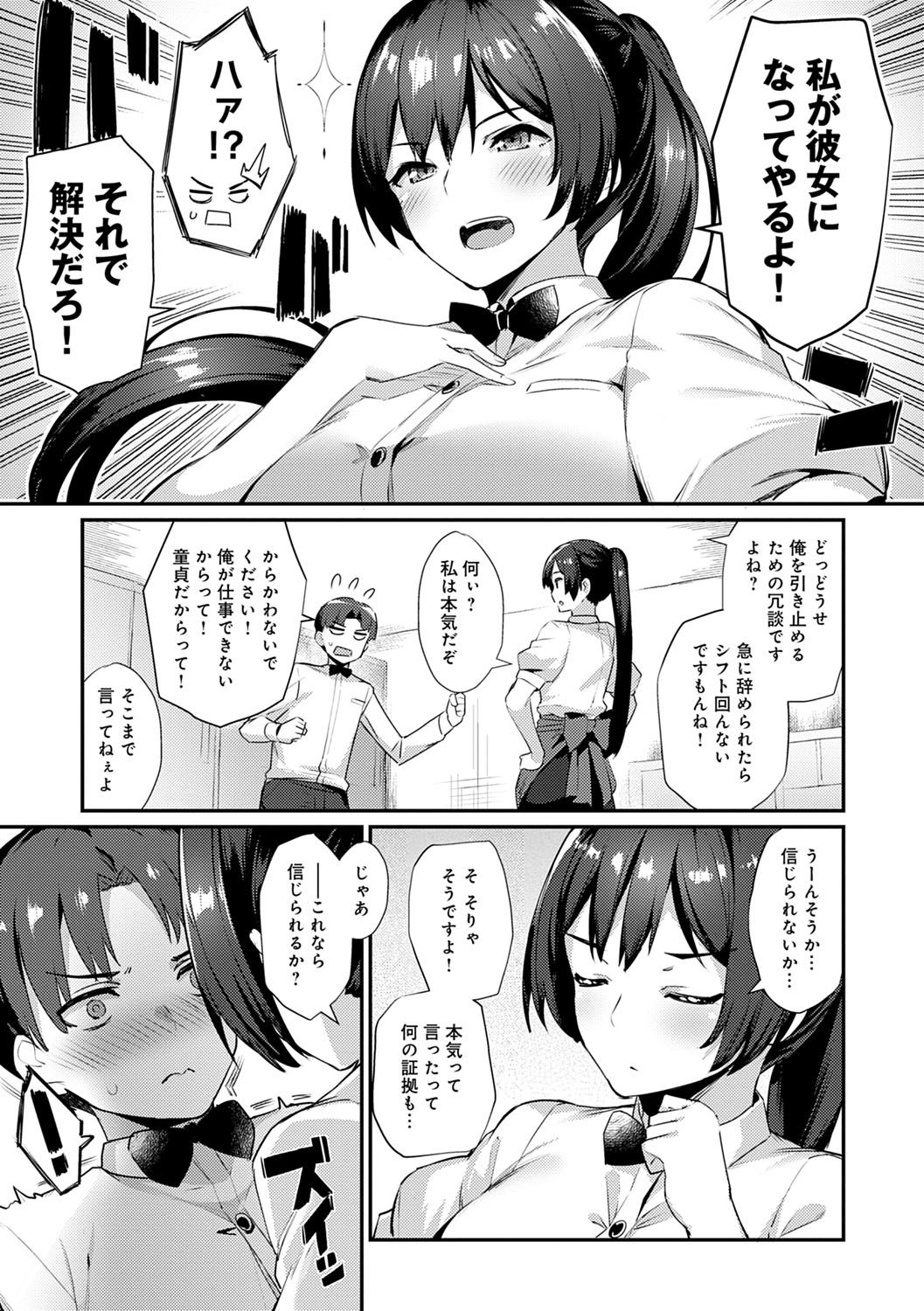 [ばつ] 素顔せっくす [DL版]