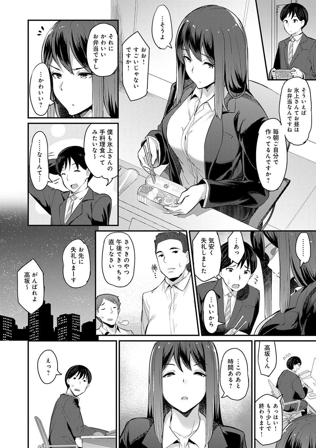 [ばつ] 素顔せっくす [DL版]