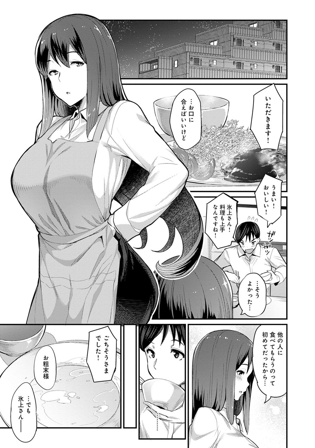 [ばつ] 素顔せっくす [DL版]