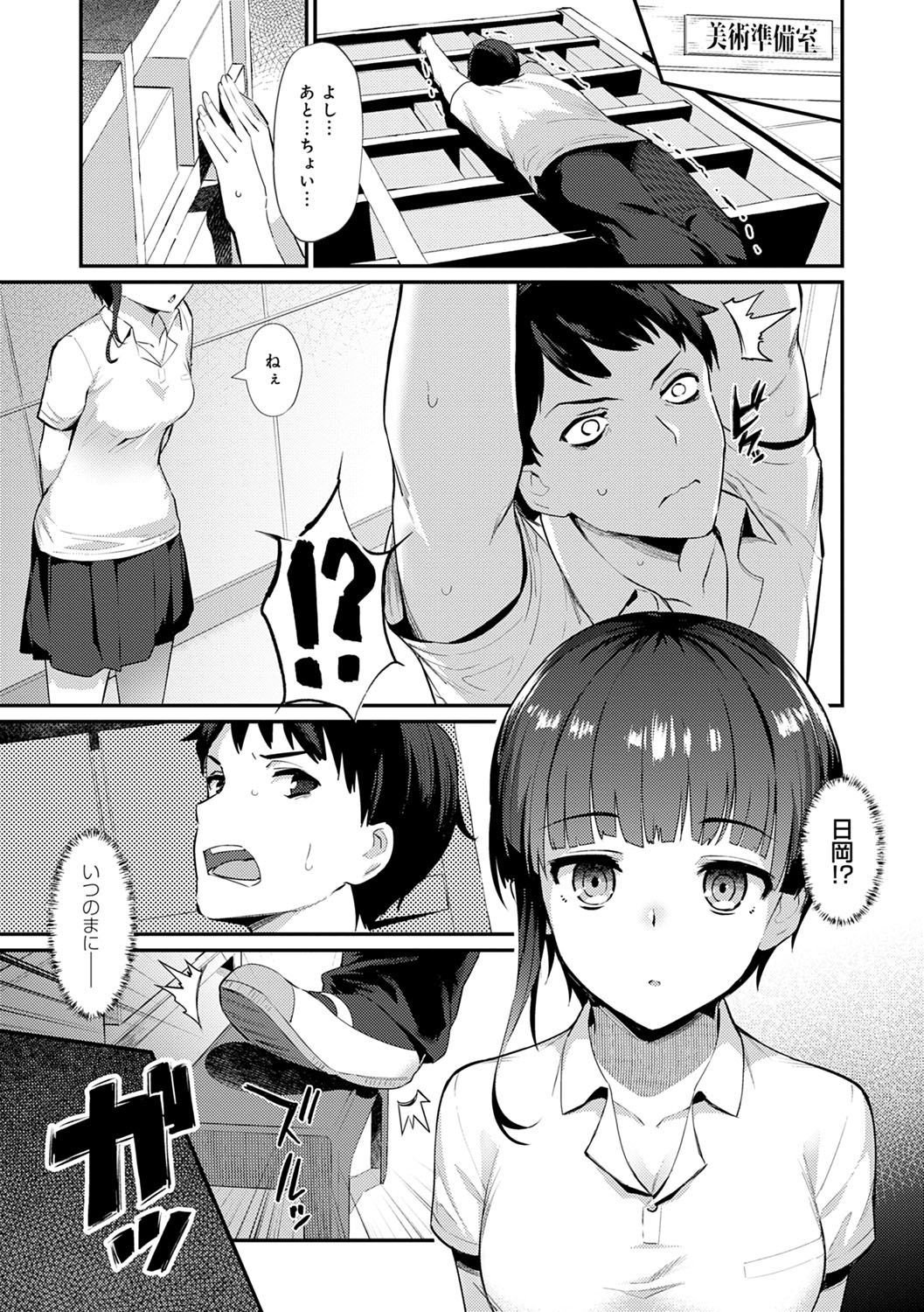[ばつ] 素顔せっくす [DL版]