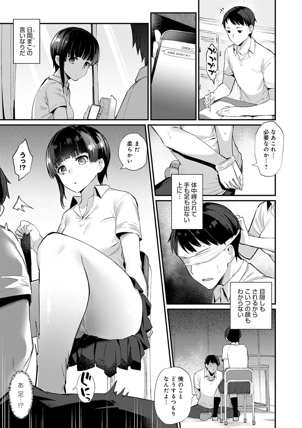 [ばつ] 素顔せっくす [DL版]