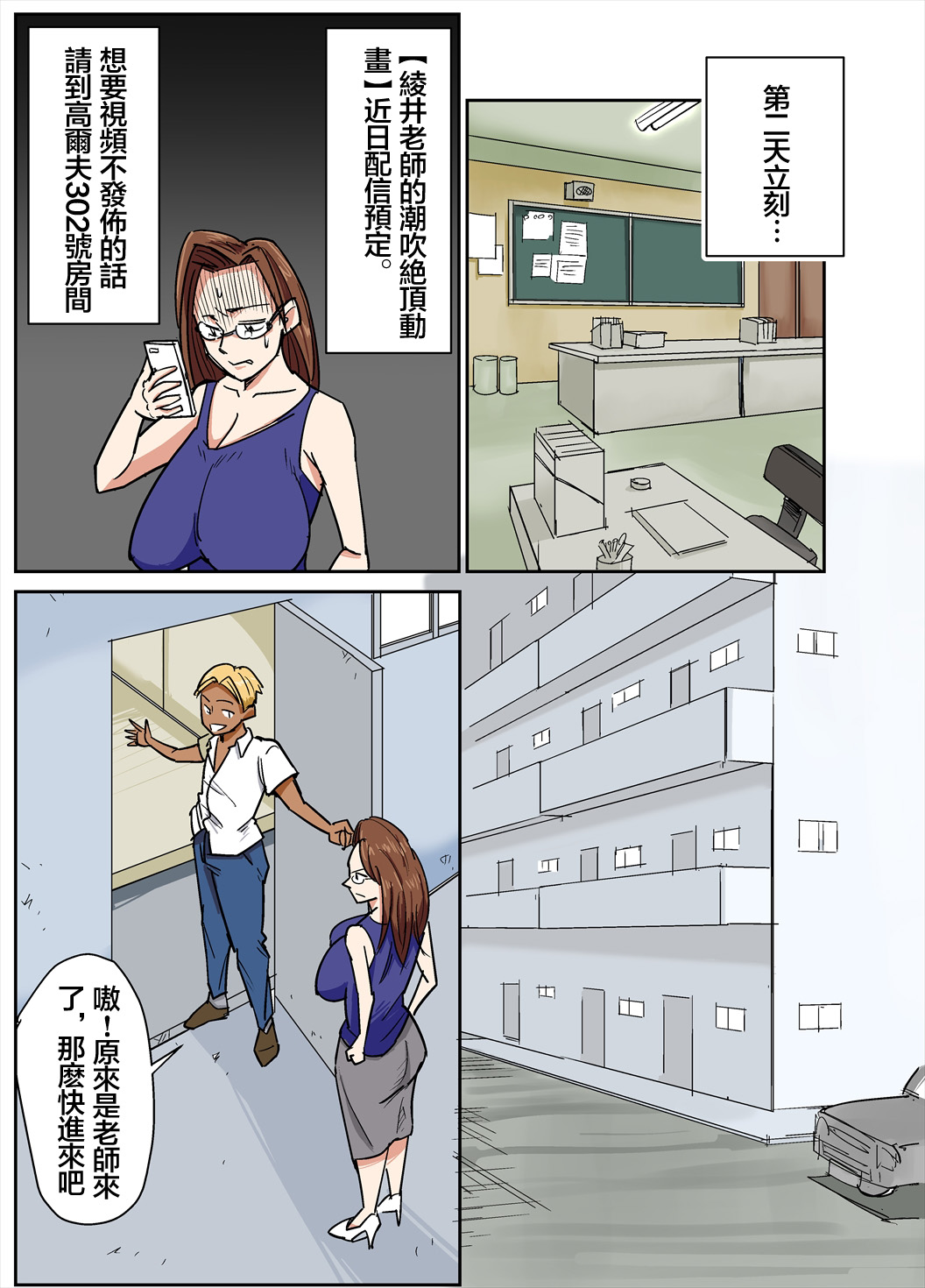 [のびしろ]人妻教師とクズ生徒 [中国翻訳]