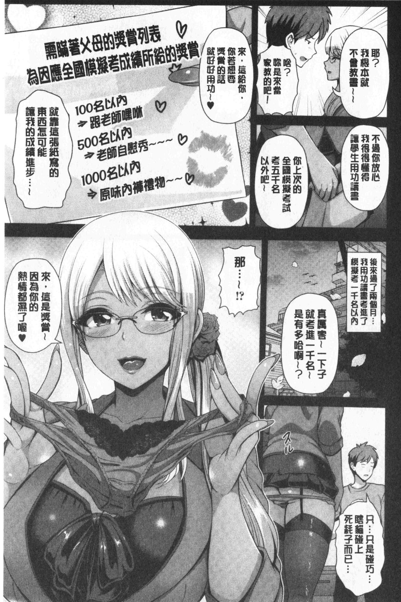 [跳馬遊鹿] 黒ギャルちゃんはキミだけが好き [中国翻訳]